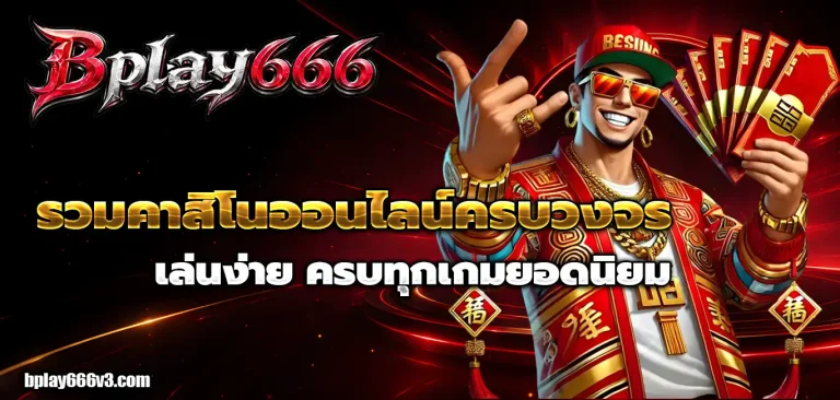 bplay666
